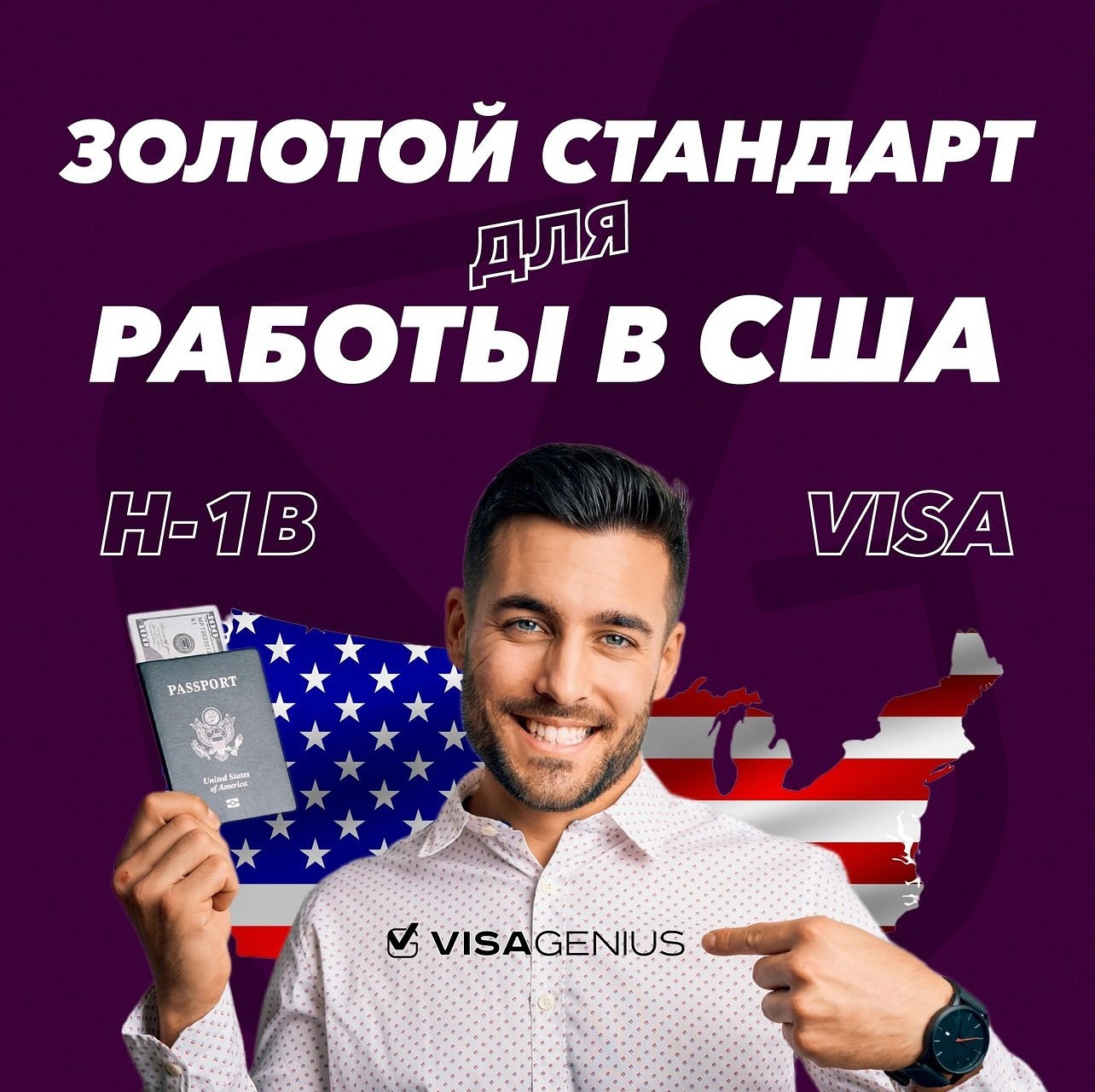 H-1B Виза: Идеальная Возможность для Работы в США