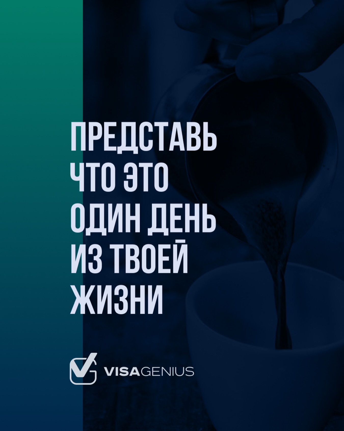 Не просто виза. А дверь в жизнь, которую ты давно заслуживаешь